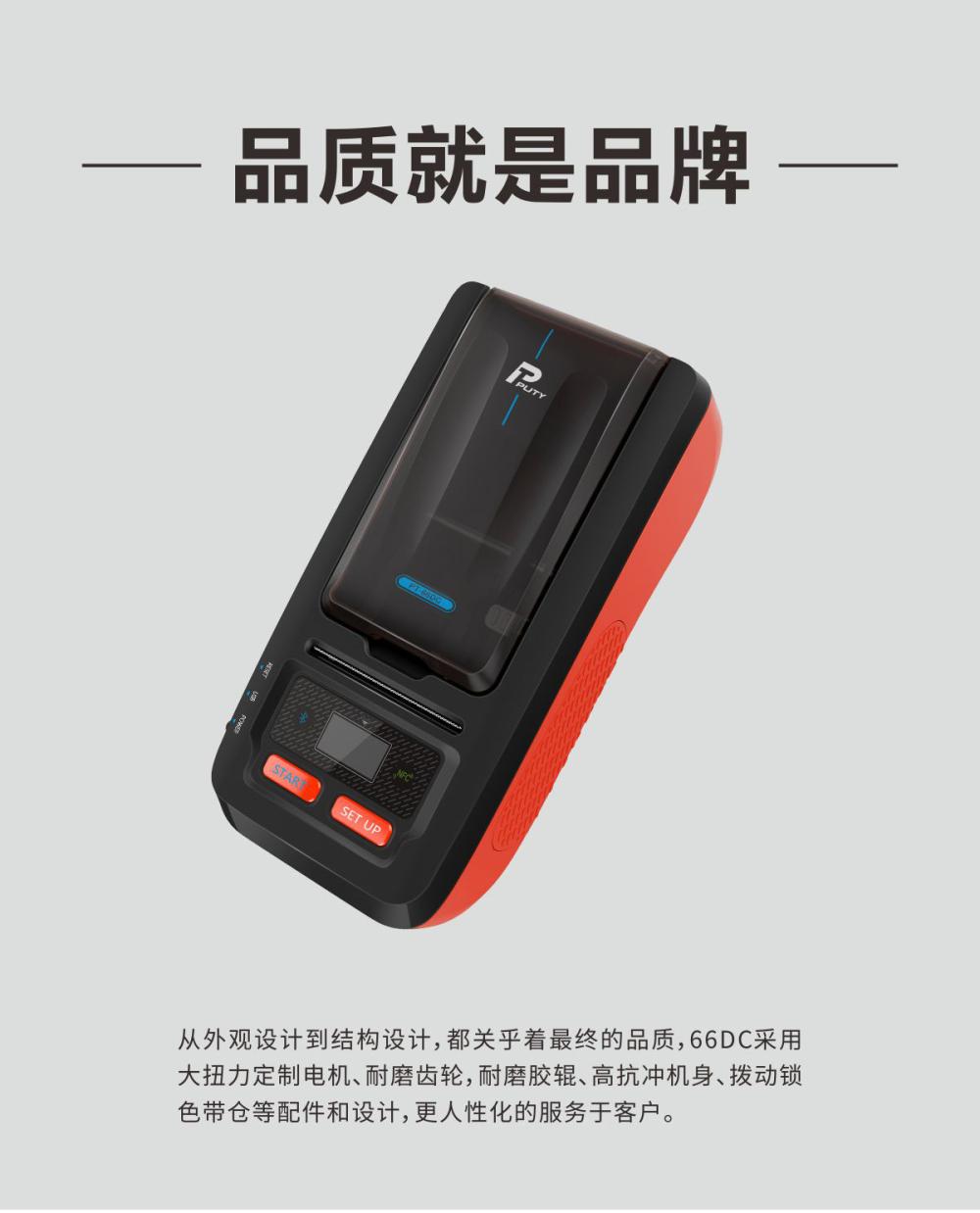 PT-66DC标签打印机